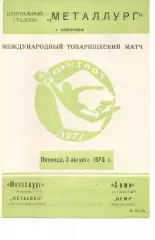 Металург Запоріжжя - Хемі Галле, Німеччина 03.08.1973