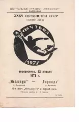 Металург Запоріжжя - Торпедо Кутаісі 22.04.1973