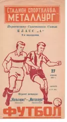 Металург Запоріжжя - Жальгіріс Вільнюс 27.04.1963