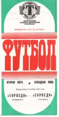 Торпедо Запоріжжя - торпедо таганрог 04.11.1991