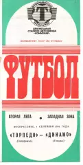 Торпедо Запоріжжя - Динамо Гянджа 01.09.1991