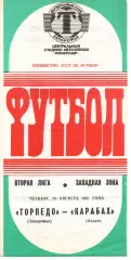 Торпедо Запоріжжя - Карабах Агдам 29.08.1991