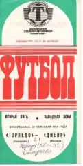 Торпедо Запоріжжя - дніпро могилів 22.09.1991