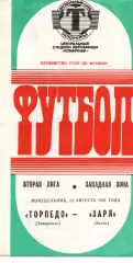 Торпедо Запоріжжя - Зоря Бєльці 12.08.1991