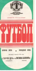 Торпедо Запоріжжя - Тігіна-Апоель Бендери 09.08.1991