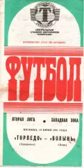 Торпедо Запоріжжя - Волинь Луцьк 14.06.1991