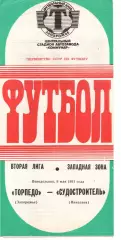 Торпедо Запоріжжя - Суднобудівник Миколаїв 06.05.1991