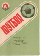 Колос Нікополь - Шахтар Павлоград 08.09.1989