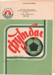 Колос Нікополь - Чайка Севастополь 18.08.1989