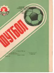 Колос Нікополь - Новатор Маріуполь 06.08.1989