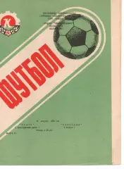 Колос Нікополь - Кристал Херсон 15.08.1989