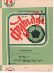 Колос Нікополь - динамо москва 19.07.1988