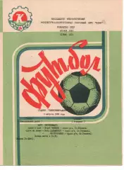 Колос Нікополь - кузбас кемерово 03.08.1988