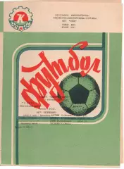 Колос Нікополь - Гурія Ланчхуті 08.09.1988