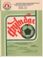 Колос Нікополь - Таврія Сімферополь 21.08.1988