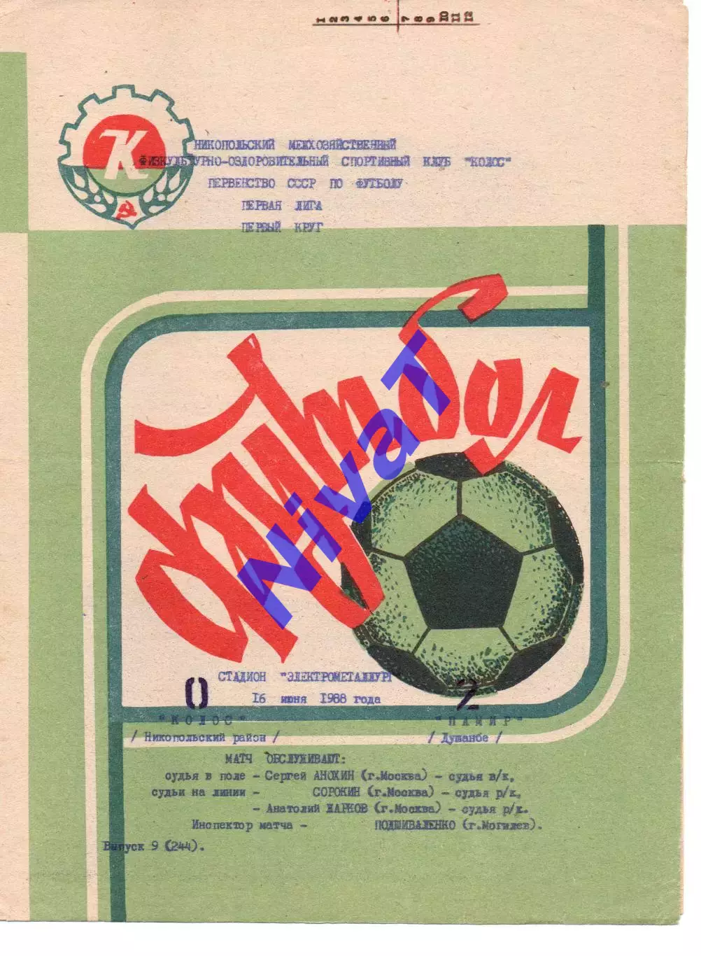 Колос Нікополь - Памір Душанбе 16.06.1988