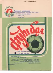 Колос Нікополь - Памір Душанбе 16.06.1988