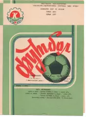 Колос Нікополь - геолог тюмень 04.04.1988.