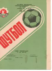 Колос Нікополь - Зоря Ворошиловград 18.05.1988.