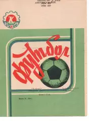 Колос Нікополь - Металург Запоріжжя 24.10.1987