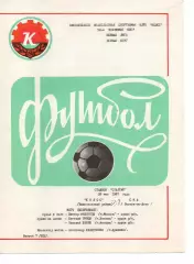 Колос Нікополь - ска ростов-на-дону 28.05.1987