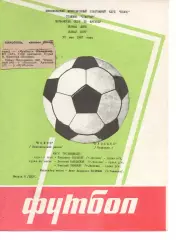 Колос Нікополь - кузбас кемерово 31.05.1987