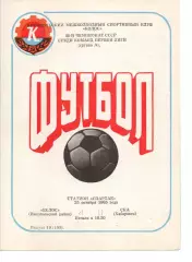 Колос Нікополь - ска хабаровськ 25.10.1985