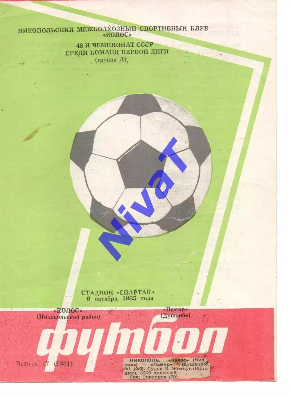 Колос Нікополь - Памір Душанбе 06.10.1985