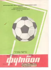 Колос Нікополь - Памір Душанбе 06.10.1985