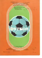 Колос Нікополь - ска хабаровськ 15.05.1983