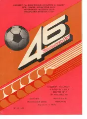 Колос Нікополь - шинник ярославль 30.07.1983