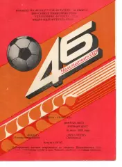 Колос Нікополь - Металург Запоріжжя 18.06.1983