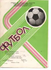 Колос Нікополь - факел воронеж 28.04.1983