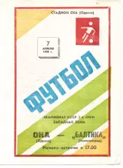 СКА Одеса - балтика калінінград 07.04.1990