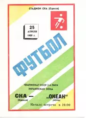 СКА Одеса - Колос Нікополь 03.09.1989