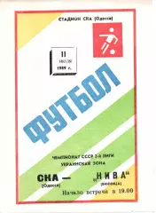 СКА Одеса - Нива Вінниця 11.07.1989