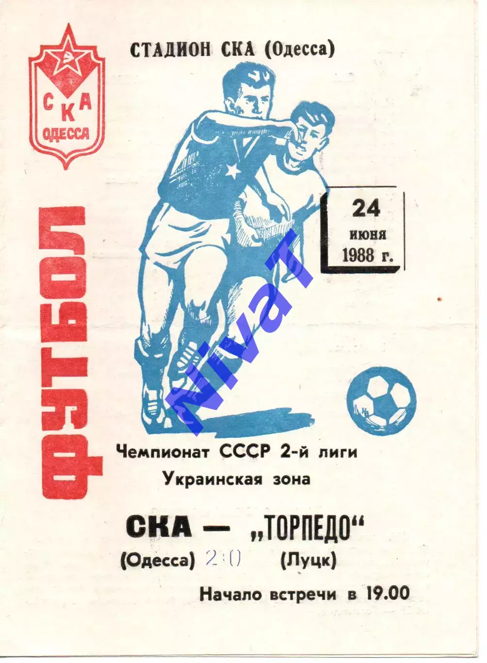 СКА Одеса - Торедо Луцьк 24.06.1988