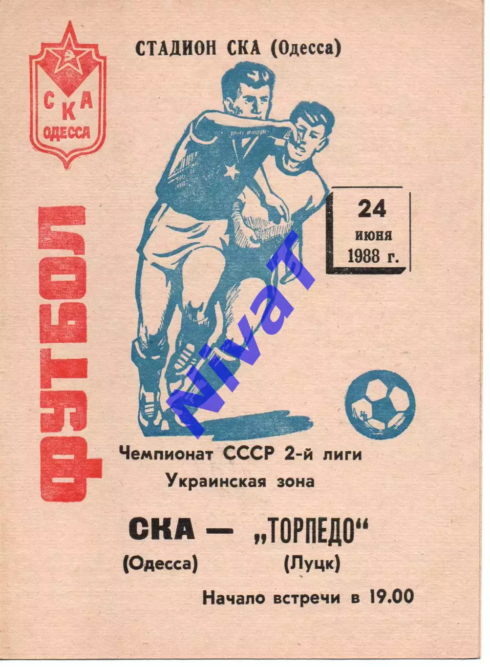 СКА Одеса - Торедо Луцьк 24.06.1988 #2