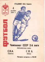 СКА Одеса - СКА Київ 04.10.1984