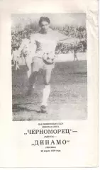 Чорноморець Одеса - динамо москва 29.04.1990