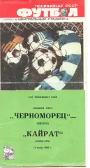 Чорноморець Одеса - Кайрат Алма-Ата 12.03.1988