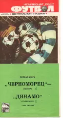 Чорноморець Одеса - динамо ставрополь 03.05.1987