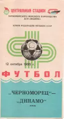 Чорноморець Одеса - Динамо Київ 12.10.1986