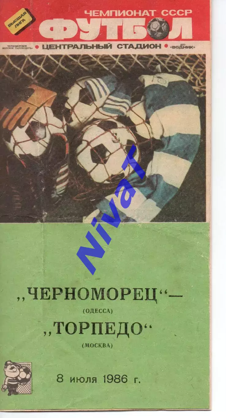 Чорноморець Одеса - торпедо москва 08.07.1986