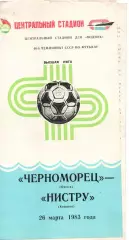 Чорноморець Одеса - Ністру Кишинів 26.03.1983