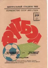 Чорноморець Одеса - уралмаш свердловськ 29.07.1972