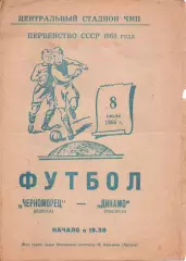 Чорноморець Одеса - Динамо Тбілісі 08.07.1966