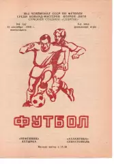 Нафтовик Охтирка - Атлантика Севастополь 15.09.1986
