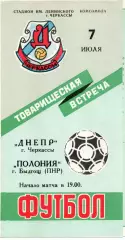 Дніпро Черкаси - Полоныя Бидгощ, Польща 07.07.1988