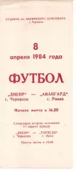Дніпро Черкаси - Авангард Рівне 08.04.1984